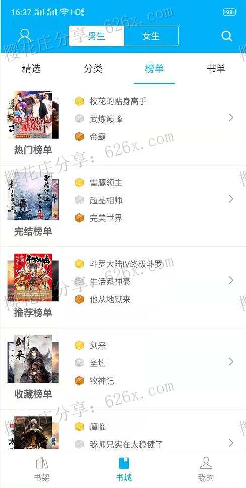 小说app：安卓笔趣书阁v7.0去广告版，可共享小说，全免费 配图 No.2