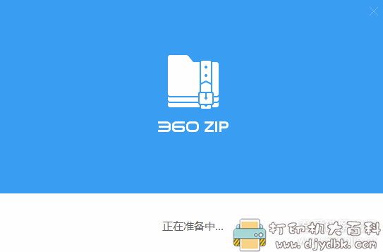 电脑端解压缩工具：360压缩国际版，比国内版好用几个档次 配图 No.3