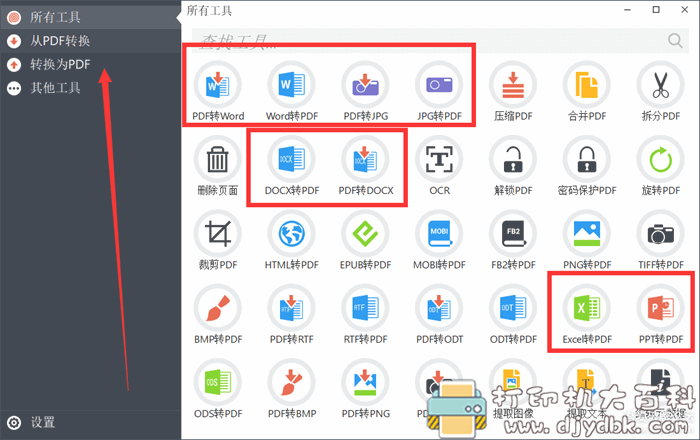 两款特别棒的PDF格式转换工具(解锁版),可实现PDF转Word,Excel,PPT,TXT,图片等 pic No.1 两款特别棒的PDF格式转换工具(解锁版),可实现PDF转Word,Excel,PPT,TXT,图片等 配图 No.1