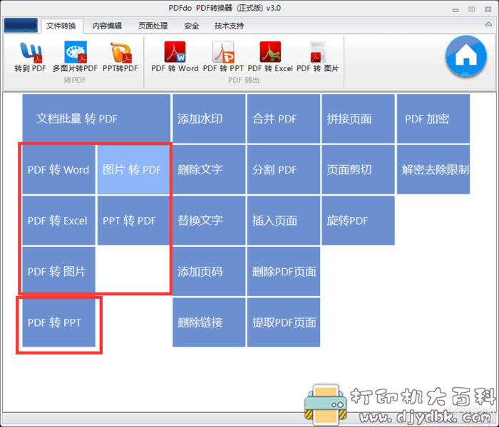 两款特别棒的PDF格式转换工具(解锁版),可实现PDF转Word,Excel,PPT,TXT,图片等 pic No.2 两款特别棒的PDF格式转换工具(解锁版),可实现PDF转Word,Excel,PPT,TXT,图片等 配图 No.2