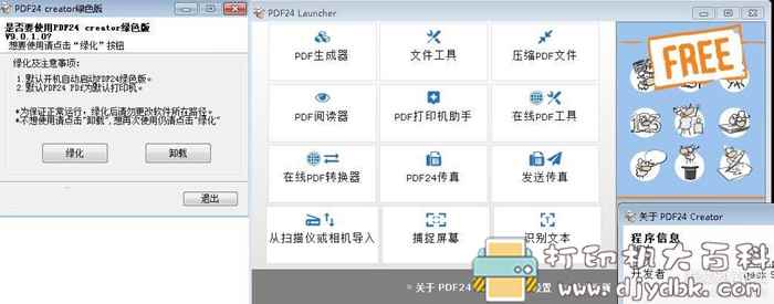 全能PDF工具:PDF24 Creator v9.0.1中文绿色版(PDF阅读、压缩、合并、拆分、虚拟打印等) pic 全能PDF工具:PDF24 Creator v9.0.1中文绿色版(PDF阅读、压缩、合并、拆分、虚拟打印等) 配图