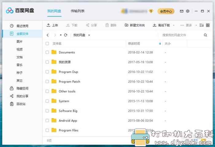 百度网盘PC版v6.8.9.1 去广告精简绿色版 pic 百度网盘PC版v6.8.9.1 去广告精简绿色版 配图
