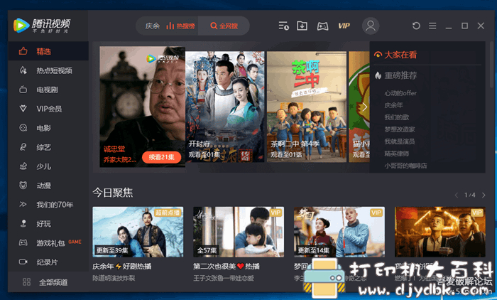腾讯视频PC端 v10.27.5291 去广告绿色版,解锁蓝光,支持4K pic 腾讯视频PC端 v10.27.5291 去广告绿色版,解锁蓝光,支持4K 配图