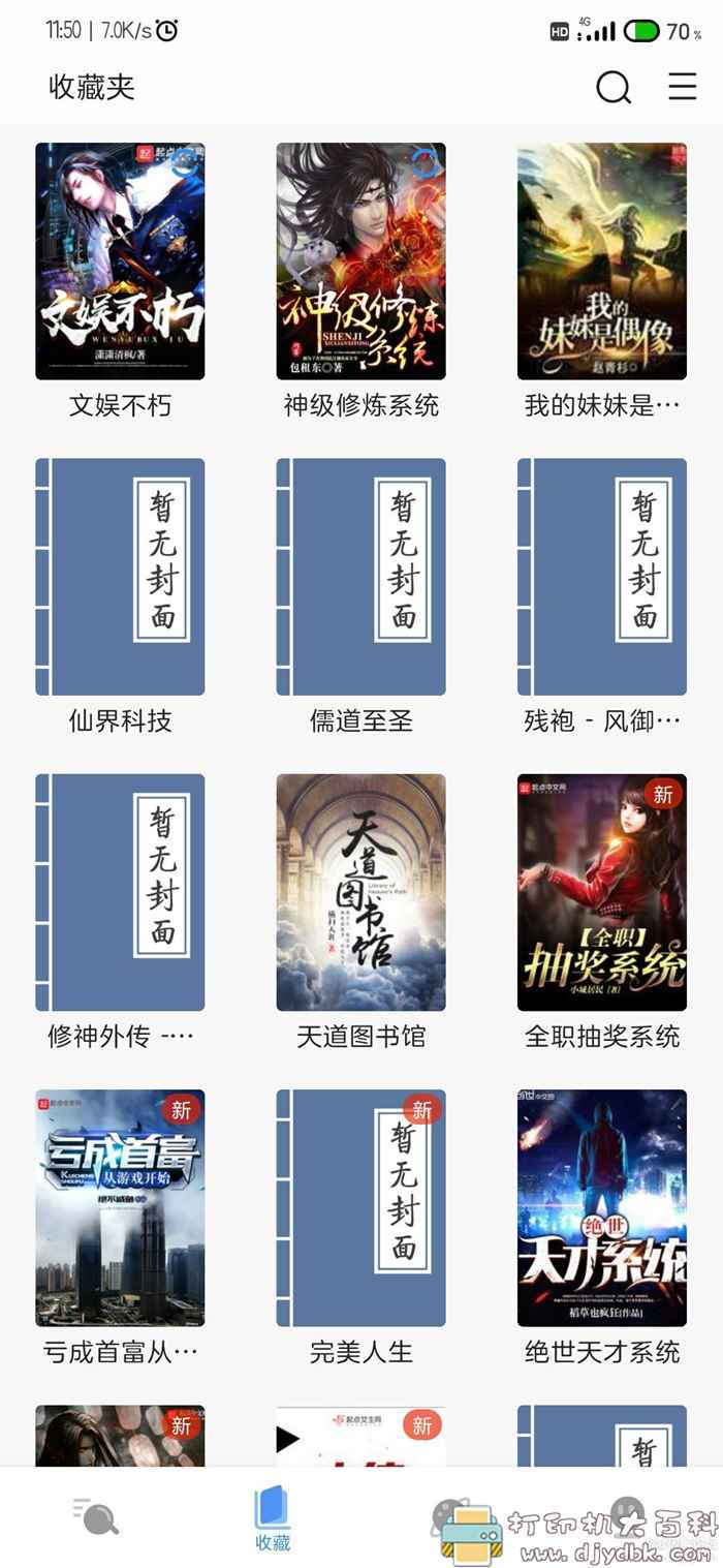 安卓搜书浏览器v1.1.3，把小说网站变成阅读器 配图 No.1