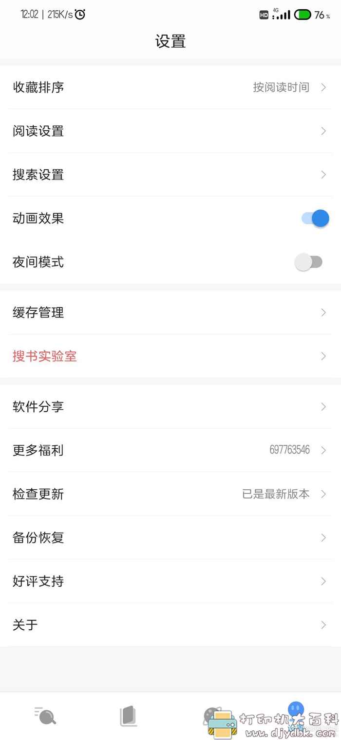 安卓搜书浏览器v1.1.3，把小说网站变成阅读器 配图 No.2