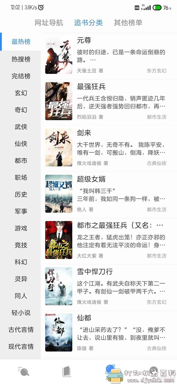 安卓搜书浏览器v1.1.3，把小说网站变成阅读器 配图 No.3