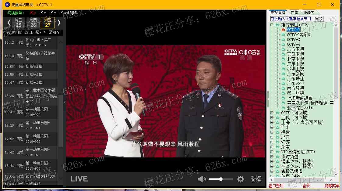 电脑看电视直播软件：流星网络电视2.89 VIP单文件版，支持回看画质高清 配图 No.1