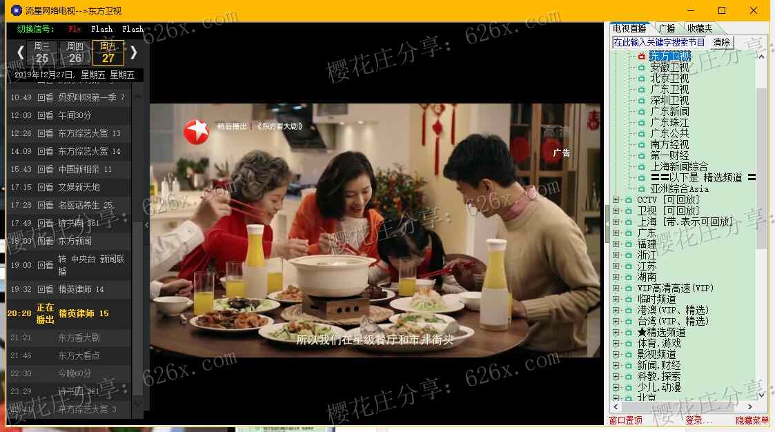 电脑看电视直播软件：流星网络电视2.89 VIP单文件版，支持回看画质高清 配图 No.2