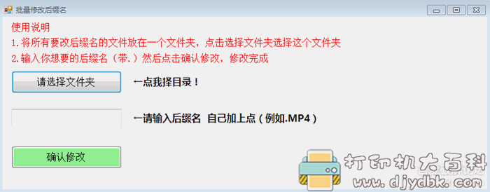 实用小工具：批量修改文件后缀名 配图