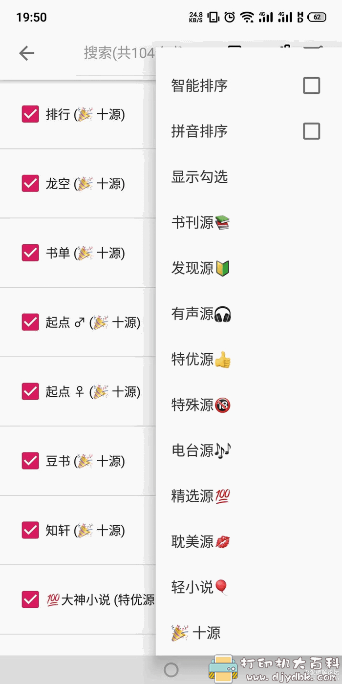 安卓小说阅读器「阅读」增加净化规则，精选104个书源+各分类书源整理归类 配图