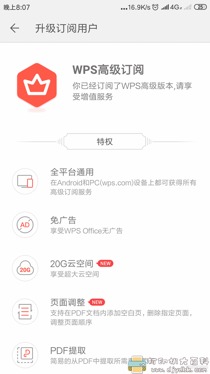 安卓端WPS高级订阅用户版-可PDF、Word互相转换格式 配图 No.1