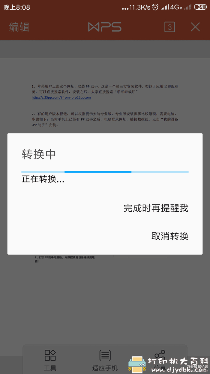 安卓端WPS高级订阅用户版-可PDF、Word互相转换格式 配图 No.2