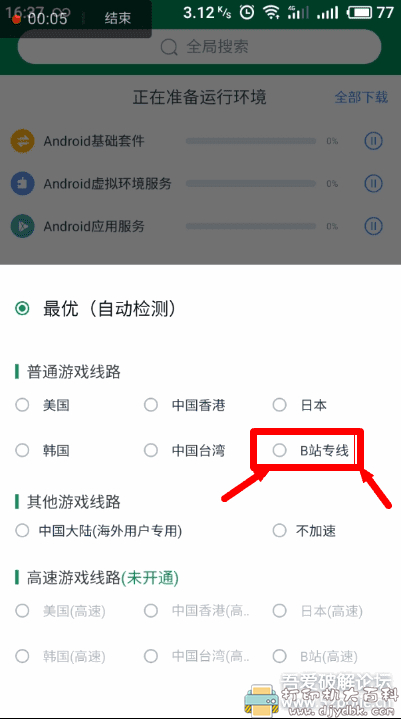 b站部分番有区域限制,观看不了怎么办?教你5种方法搞定它! pic No.8 b站部分番有区域限制,观看不了怎么办?教你5种方法搞定它! 配图 No.8