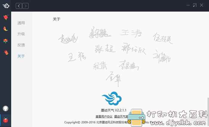 墨迹天气电脑桌面版 V2.2.1.1，界面美观无广告 配图 No.4