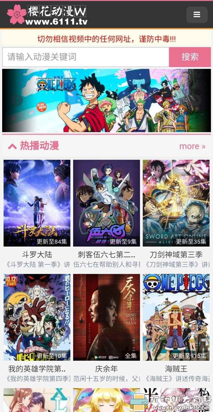 看番多一个选择,安卓樱花动漫 V1.0 正式版 pic No.1 看番多一个选择,安卓樱花动漫 V1.0 正式版 配图 No.1