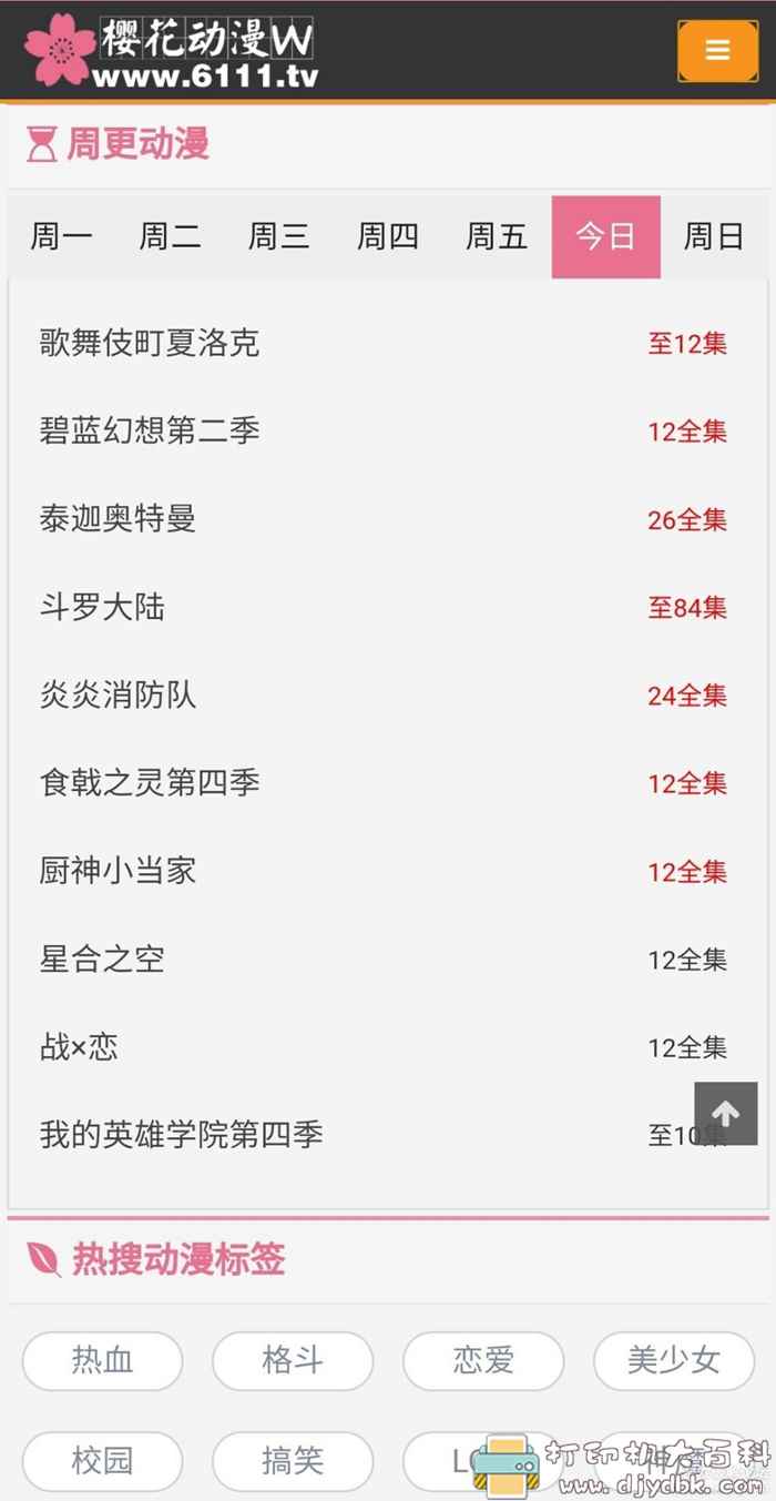 看番多一个选择,安卓樱花动漫 V1.0 正式版 pic No.2 看番多一个选择,安卓樱花动漫 V1.0 正式版 配图 No.2