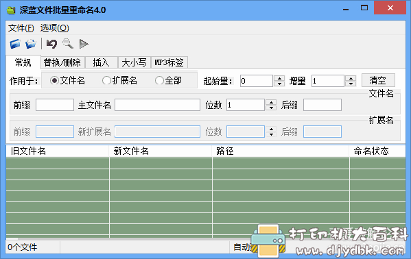 深蓝文件批量重命名4.0，批量修改文件名（删除、替换、插入等），全免费无广告 配图