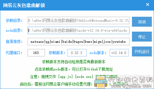 PC端 网易云音乐灰色歌曲解锁工具[2019.11.29更新] 配图 No.1