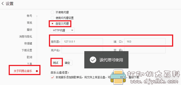 PC端 网易云音乐灰色歌曲解锁工具[2019.11.29更新] 配图 No.2
