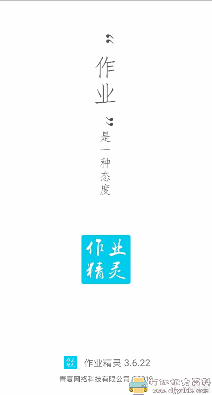 辅导孩子完成作业的利器!安卓作业精灵v3.6.22 参考答案一键查找 pic No.2 辅导孩子完成作业的利器!安卓作业精灵v3.6.22 参考答案一键查找 配图 No.2