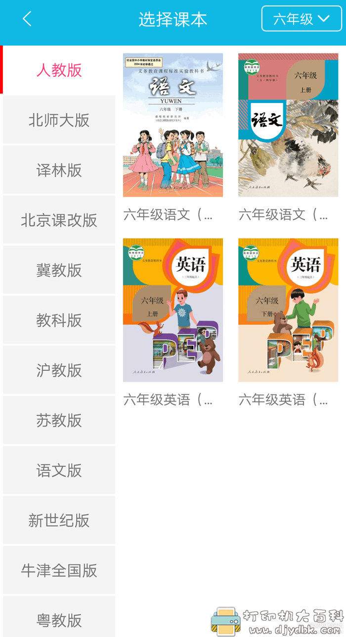 辅导孩子完成作业的利器!安卓作业精灵v3.6.22 参考答案一键查找 pic No.1 辅导孩子完成作业的利器!安卓作业精灵v3.6.22 参考答案一键查找 配图 No.1