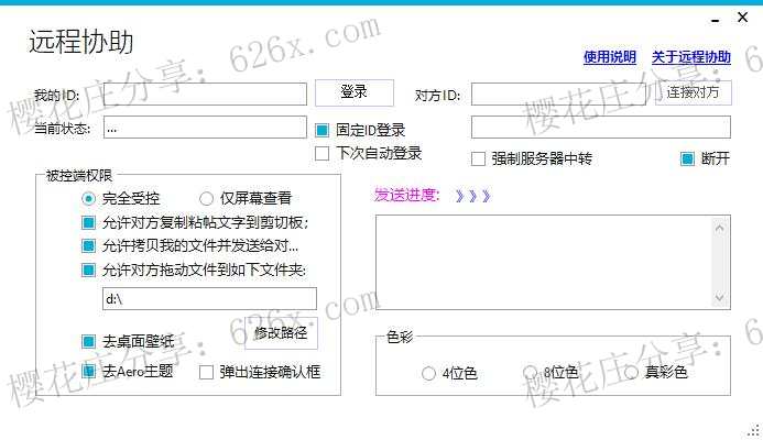 电脑远程协助小工具，大小不到4M 配图