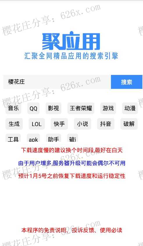 蓝奏网盘资源搜索工具：聚应用v1.0 配图 No.1
