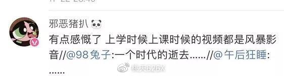 老牌影音播放器:暴风影音 彻底完蛋了! pic No.12 老牌影音播放器:暴风影音 彻底完蛋了! 配图 No.12