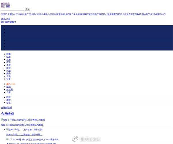 老牌影音播放器:暴风影音 彻底完蛋了! pic No.3 老牌影音播放器:暴风影音 彻底完蛋了! 配图 No.3