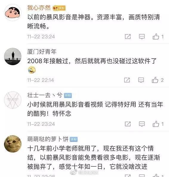 老牌影音播放器:暴风影音 彻底完蛋了! pic No.14 老牌影音播放器:暴风影音 彻底完蛋了! 配图 No.14