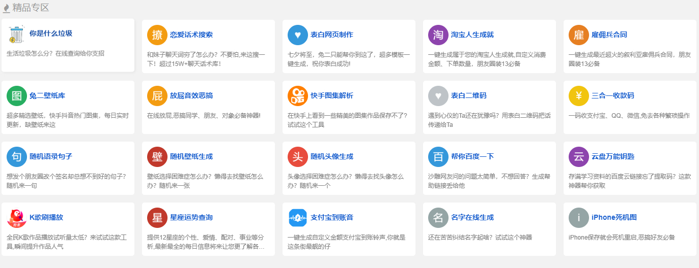 几十款实用小工具集合包推荐：【兔二工具】，随机头像生成，垃圾分类、支付宝到账语音生成等 配图 No.9