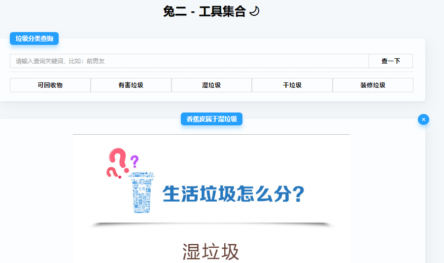 几十款实用小工具集合包推荐：【兔二工具】，随机头像生成，垃圾分类、支付宝到账语音生成等 配图 No.4
