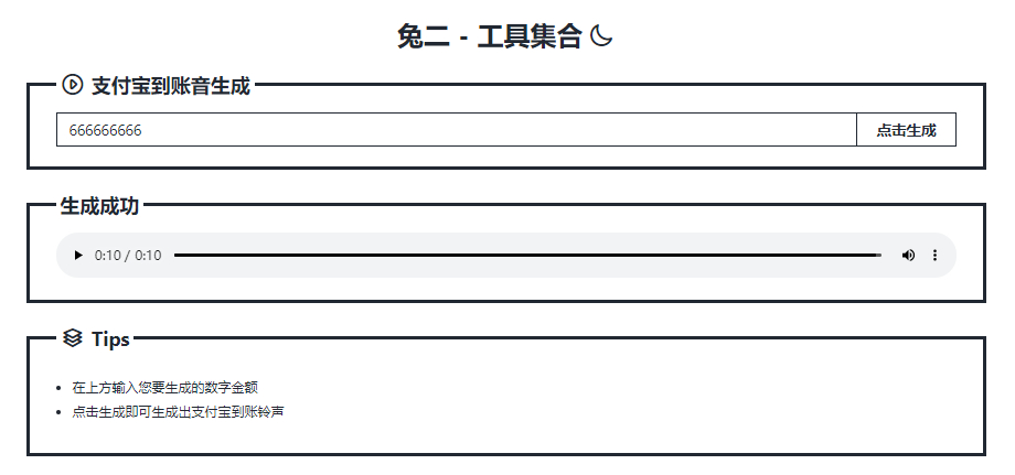 几十款实用小工具集合包推荐：【兔二工具】，随机头像生成，垃圾分类、支付宝到账语音生成等 配图 No.3