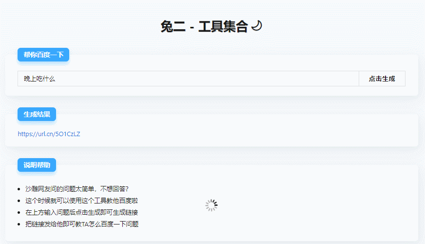 几十款实用小工具集合包推荐：【兔二工具】，随机头像生成，垃圾分类、支付宝到账语音生成等 配图 No.7
